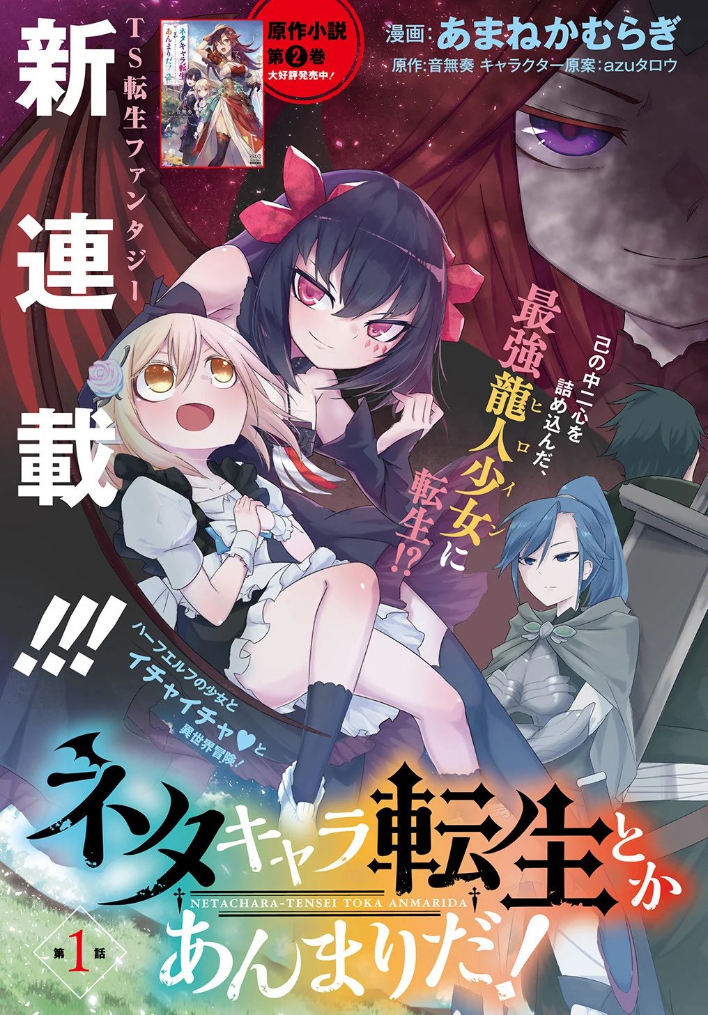 Neta Chara Tensei Toka Anmarida! Chapter 1 6